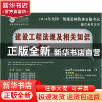 正版 建设工程法规及相关知识深度押题试卷与真题 中华考试网cne1