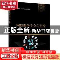 正版 网络服务安全与监控/大数据及人工智能产教融合系列丛书 李