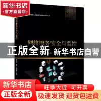 正版 网络服务安全与监控/大数据及人工智能产教融合系列丛书 李