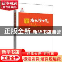 正版 潘家铮全集:第八卷:工程数学计算 潘家铮 著 中国电力出版社