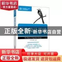 正版 算法设计基础 汪江桦,汤建国 人民邮电出版社 9787115535832