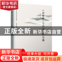 正版 诗探索与中国当代诗潮/诗探索创刊40周年纪念丛书 林琳,《诗