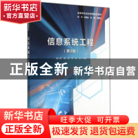 正版 信息系统工程 唐九阳,葛斌,张翀 等 电子工业出版社 9787121