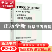 正版 设计这件事:回归原点的设计(全彩) [日]古平正义,[日]平林奈