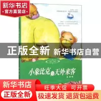 正版 小象比克与天外来客 宦峰著 吉林人民出版社 9787206081415