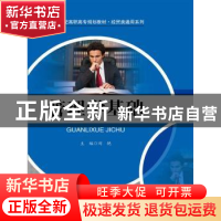 正版 管理学基础 刘艳主编 中国人民大学出版社 9787300178196 书