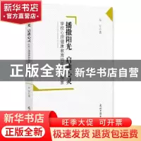 正版 播撒阳光 启迪心灵:学校心理健康教育的实践与探索 车军 著;