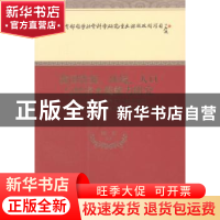 正版 我国资源、环境、人口与经济承载力研究 邱东等著 经济科学