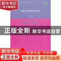 正版 语言习得中的发现程序 赵亮著 河南大学出版社 978756491389
