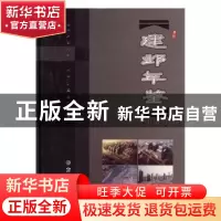 正版 建邺年鉴(2009) 南京市建邺区地方志编纂委员会 方志出版社