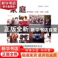 正版 家庭:那些瞬间·亲密·欢笑·亲情 [新西兰]M.I.L.K公司 中国