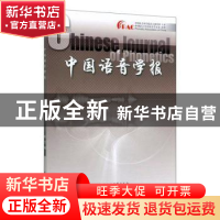 正版 中国语音学报(第11辑) 李爱军 中国社会科学出版社 97875203