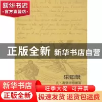 正版 凡·高信中的速写 上海书画出版社 编 上海书画出版社 978754
