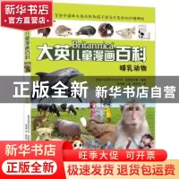 正版 哺乳动物 美国大英百科全书公司,波波讲故事编著 湖南少年