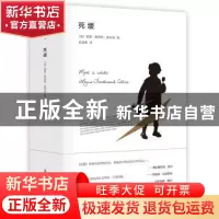 正版 死缓 (法)路易-费迪南·塞利纳(Louis-Ferdinand Celine)著