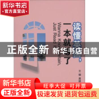 正版 读懂英国,一本就够了 黄建滨主编 浙江大学出版社 97873081