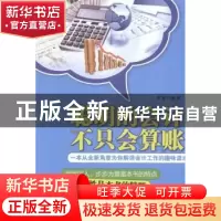 正版 聪明的会计不只会算账 宋菲编著 北京理工大学出版社 978756