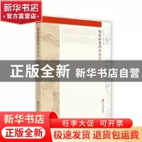 正版 格致斋重续石头记 陈格著 上海社会科学院出版社 9787552021