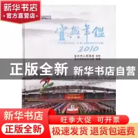 正版 宜兴年鉴:2010(总第22卷) 宜兴市史志办公室编纂 方志出版社