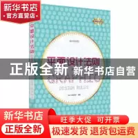 正版 平面设计法则 Sun I视觉设计编著 电子工业出版社 978712129