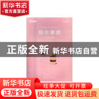 正版 国家教师资格考试:综合素质 粉笔科技 新华出版社 978751662