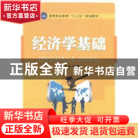 正版 经济学基础 梁锐,孙方思主编 江苏大学出版社 978781130650