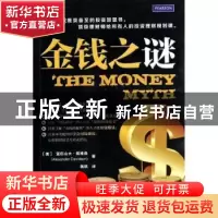 正版 金钱之谜 [美]亚历山大·戴维森 人民邮电出版社 97871153371