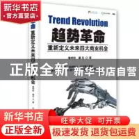 正版 趋势革命:重新定义未来四大商业机会 曾响铃,唐见著 电子