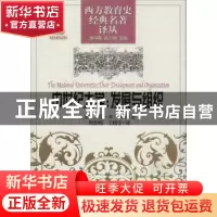正版 中世纪大学:发展与组织:their development and organizatio