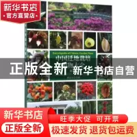 正版 中国迁地栽培植物大全:第二卷:天南星科 落葵科 黄宏文主编