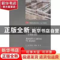 正版 建筑材料与检测 李柱凯,余荣春,胡驰主编 华中科技大学出