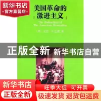 正版 美国革命的激进主义 [美]戈登·伍德 商务印书馆有限公司 978