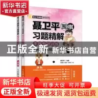 正版 聂卫平围棋习题精解:手筋专项训练:从2段到3段 唐嘉隆,孙腾