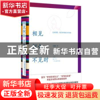 正版 相见何如不见时:仓央嘉措,他在春花秋月里等你 吴俣阳 长江