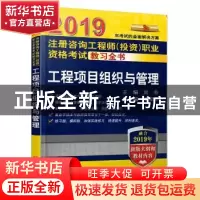 正版 工程项目组织与管理 刘菲 机械工业出版社 9787111617266 书