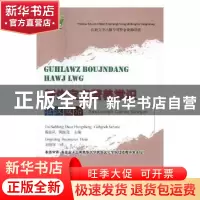正版 新生宝宝营养常识:壮汉双语 戴淑凤,陶红亮主编 广西科学