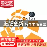 正版 色彩设计 毛德宝主编 东南大学出版社 9787564127169