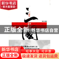 正版 三国:第一部:桃园结义:现代小说版 [日]吉川英治著 重庆出版