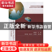 正版 信息系统分析与设计实验教程 郝晓玲主编 上海财经大学出版