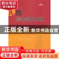正版 K线综合实战分析 雷冰著 中国宇航出版社 97875159003