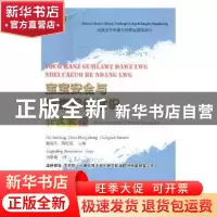 正版 宝宝安全与家庭保健常识:壮汉双语 戴淑凤,陶红亮主编 广