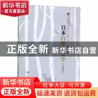 正版 日本白桦派文学(日文版) 陈多友,寇淑婷,(日)岛村辉编著