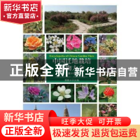 正版 中国迁地栽培植物大全:第十卷:胡椒科 蔷薇科 黄宏文主编 科