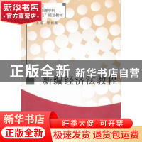 正版 新编经济法教程 张长龙主编 武汉大学出版社 97873070