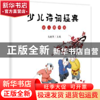 正版 少儿诗词经典:幼儿园中班 马朝华主编 北京大学出版社 97873
