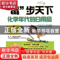 正版 解“毒”宝典:经皮毒大作战 栾杰,王艳编著 哈尔滨出版社