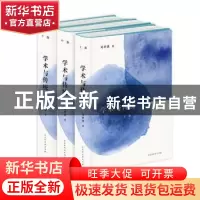 正版 学术与传统(全三册)(精) 刘梦溪 北京时代华文书局有限公司