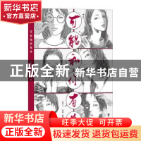 正版 可能和你有关 刘玮 北京联合出版公司 9787559633828 书籍