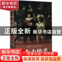 正版 三个火枪手:世界文学名著彩图珍藏版 (法)大仲马(Alexandre,