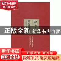 正版 汉冶萍公司志 刘明汉主编 华中科技大学出版社 978756802311